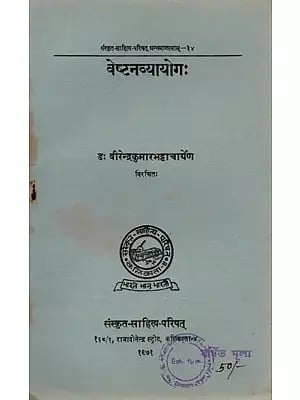 वेष्टनव्यायोगः Veshtanavyoga- A Playlet on Gherao (An Old and Rare Book)