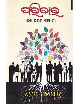 ପରିବାର- Family: Story of the House (Oriya)