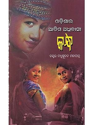 ଓଡ଼ିଶାର ଆଦିମ ଅଧବାସୀ: କନ୍ଧ- Odishara Adima Adhibasi Kandha (Oriya)