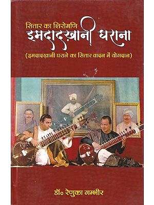 सितार का शिरोमणि इमदादखानी घराना- Shiromani Imdadkhani Gharana of Sitar (Contribution of Imdadkhani Gharana in Sitar Playing)