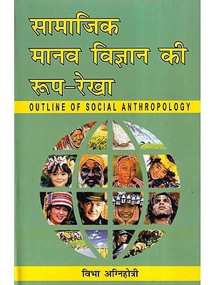 सामाजिक मानव विज्ञान की रूप-रेखा- Outline of Social Anthropology