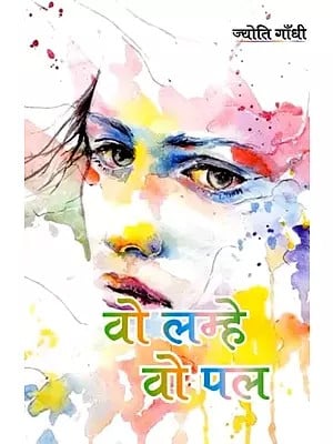 वो लम्हे वो पल: Wo Lamhe Wo Pal  (Poetry Collection)