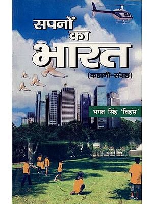 सपनों का भारत (कहानी-संग्रह): India of Dreams (Story Collection)