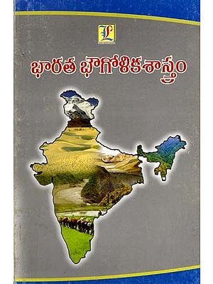 భారత భౌగోళికశాస్త్రం: Geography of India (Telugu)