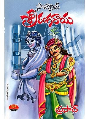 సామ్రాట్ శ్రీరంగరాయ: Samrat Srirangaraaya