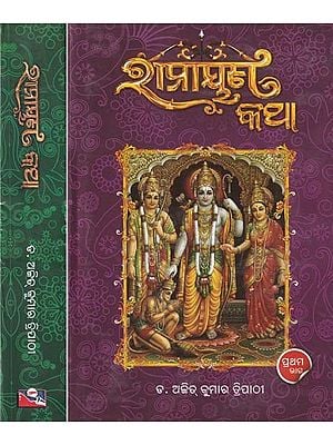 ରାମାୟଣ କଥା- Ramayan Katha (Set of 2 Volumes in Oriya)