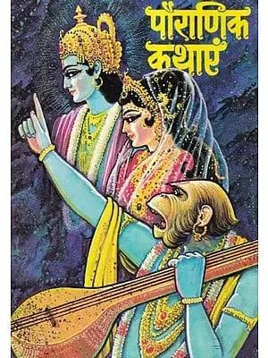 पौराणिक कथाएं- Mythological Stories