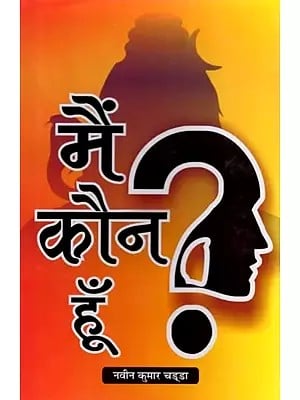 मैं कौन हूँ (काव्य - संकलन): Who am I (Poetry Collection)