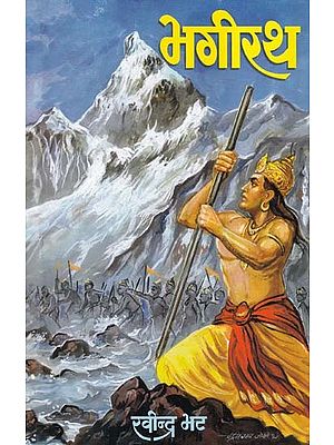 भगीरथ- Bhagirath (Marathi)