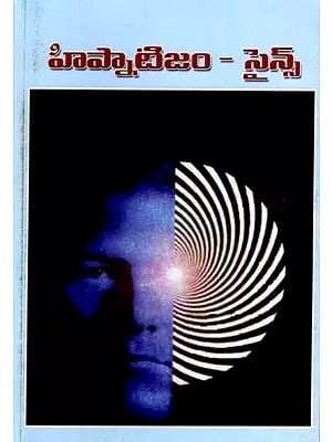 హిప్నాటిజం - సైన్స్: Hypnotism - Science (Telugu)