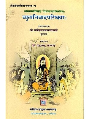 व्युत्पत्तिवादपरिष्कारः- Vyutpattivadaparishkarah