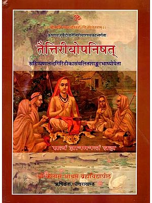 तैत्तिरीयोपनिषत्- टिप्पणानन्दगिरिटीकासंवलितशाङ्करभाष्योपेता: Taitriya Upanishad- Tippananandagiritika Samvalita Shankara Bhashyopeta