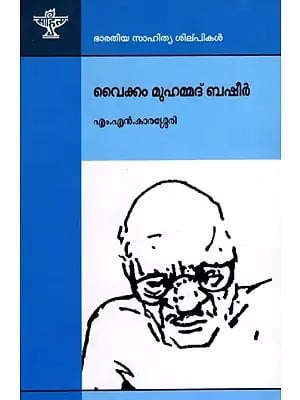 വൈക്കം മുഹമ്മദ് ബഷീർ: Vaikom Muhammad Basheer- Makers of Indian Literature (Malayalam)