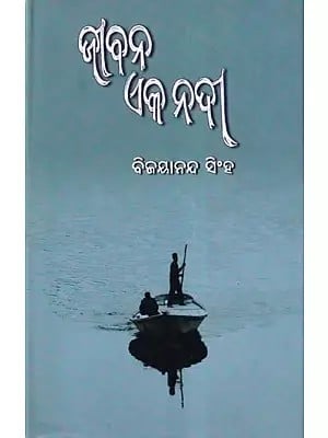 ଜୀବନ ଏକ ନଦୀ- Jeebana Eka Nadi (Collection of Short Stories in Oriya)