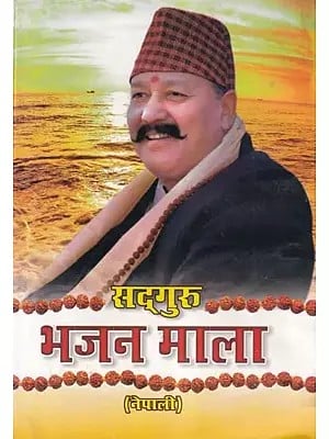 सदगुरु भजन माला- Sadguru Bhajan Mala (An Old and Rare Book in Nepali)