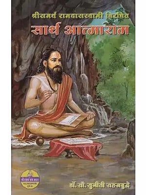 सार्थ आत्माराम- Sarth Atmaram by Shri Samarth Ramdas Swami (Marathi)