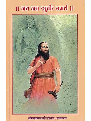 जय जय रघुवीर समर्थ - Jai Jai Raghuveer Samarth (Marathi)