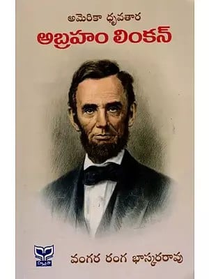 అమెరికా ధృవతార- అబ్రహాం లింకన్: America Dhruvathara- Abraham Lincoln (Telugu)