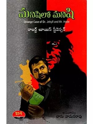 మనిషిలో మనిషి: Manishi Lo Manishi (Strange Case of Dr. Jekyll and Mr. Hyde) Novel in Telugu