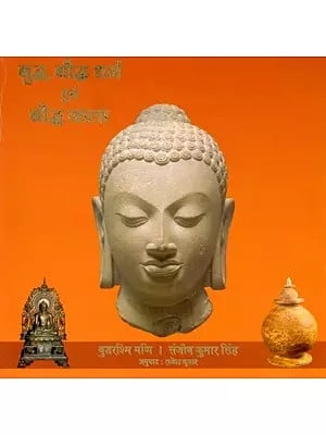 बुद्ध, बौद्ध धर्म एवं बौद्ध कला: Buddha, Buddhism and Buddhist Art