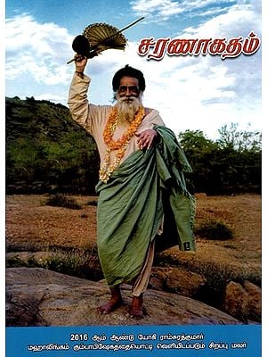 சரணாகதம்: Sarangatham (Tamil)