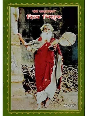 दिव्य भिक्षुक: Divya Bhikshu (Yogi Ramsuratkumar)