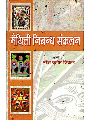 मैथिली निबन्ध संकलन: Maithili Nibandh Sanklan (An Old and Rare Book)