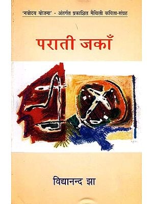 पराती जकाँ: Parati Jakan