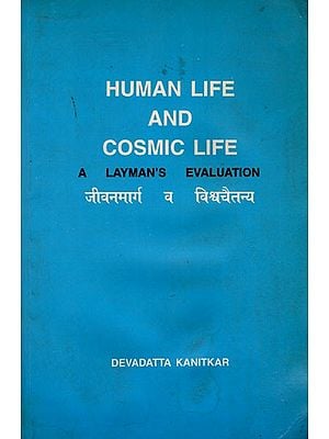 जीवनमार्ग व विश्वचैतन्य: Human Life and Cosmic Life (An Old and Rare Book)