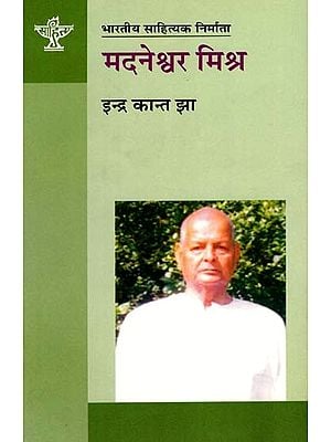 मदनेश्वर मिश्र: Madneshwar Mishra- Makers of Indian Literature