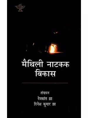 मैथिली नाटकक विकास: Maithili Natakak Vikas
