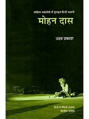 मोहन दास: Mohan Das- Sahitya Akademi Award-Winning Hindi Short Story