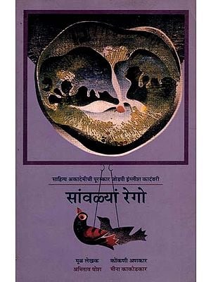 सांवळ्यां रेगो: Savlyan Rego- Sahitya Akademi Award-Winning Novel the Shadow Lines