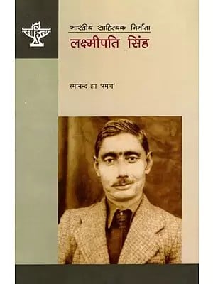 लक्ष्मीपति सिंह: Lakshmipati Singh- Makers of Indian Literature