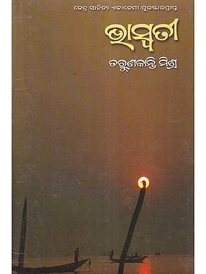 ଭାସ୍ବତୀ- Bhaswati: A Collection of Short Stories (Oriya)