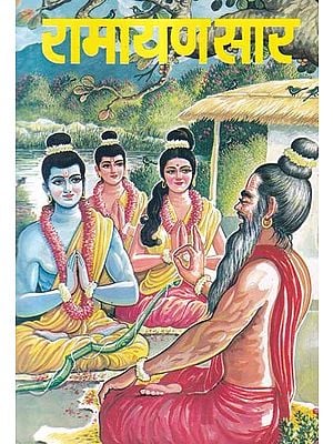 रामायण सार- Ramayana Saar