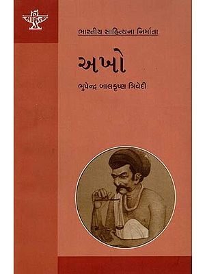 અખો: Akho- Makers of Indian Literature (Gujarati)