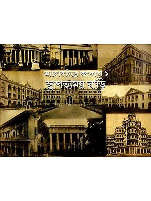 আলোকচিত্রে কলকাতা ১ স্থাপত্যময় বাড়ি: Kolkata 1 Architectural Houses in Photographs (Pictorial Book in Bengali)