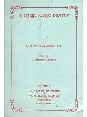 ಶ್ರೀವೈಷ್ಣವ ಋಗ್ವದ ನಿತ್ಯಕರ್ಮ: Nityakarma of Sri Vaishnava Rigva (Kannada)