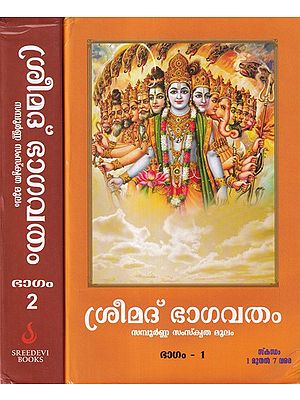 ശ്രീമദ് ഭാഗവതം- Srimad Bhagavatham in Malayalam (Set of 2 Volumes)