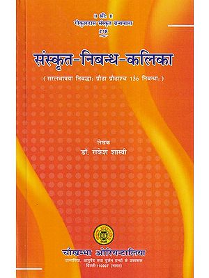 संस्कृत-निबन्ध-कलिका- Sanskrit Nibhand Kalika (136 Essays for Adults and Adults Written in Plain Language)