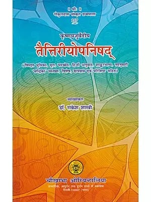 तैत्तिरीयोपनिषद्- Krishnayjurvediya Taittiriya Upanishad (With Detailed Introduction, Origin, Excerpts, Hindi Translation, Shankarbhashya, Corresponding 'Chandrika' Interpretation, Special, Diagram and Appendix)