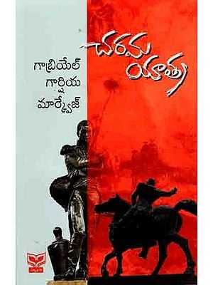 చరమయాత్ర: Charama Yaathra (The General in His Labyrnith) Novel in Telugu