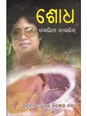 ଶୋଧ- Sodha (Oriya)