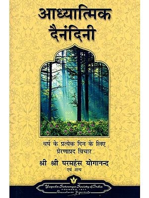 आध्यात्मिक दैनंदिनी: Spiritual Diary