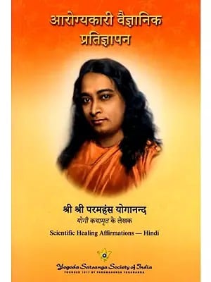 आरोग्यकारी वैज्ञानिक प्रतिज्ञापन- एकाग्रता का सिद्धान्त एवं अभ्यास: Scientific Healing Affirmations- Theory and Practice of Concentration