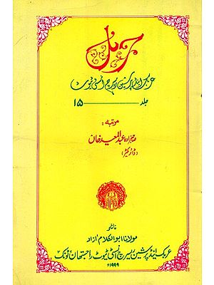 و بردی برکتی پور ودانی نبوت: Journal- Arabic and Persian Research Institute Vol.XV (Urdu) (An Old and Rare Book)