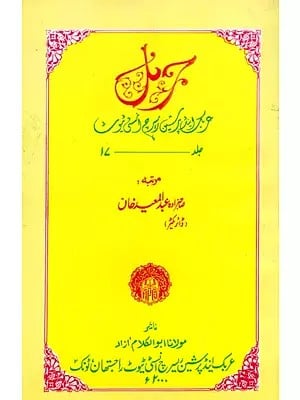 و بردی برکتی پور ودانی نبوت:  Journal- Arabic and Persian Research Institute Vol.XVII (Urdu) (An Old and Rare Book)