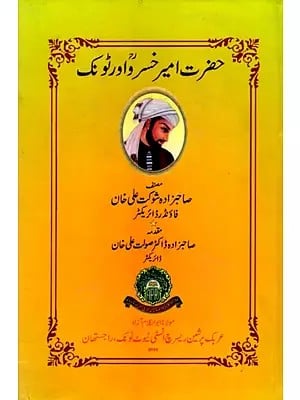 حضرت امیر خسرو اور ٹونک: Hazrat Ameer Khusrau and Tonk (Urdu) (An Old and Rare Book)