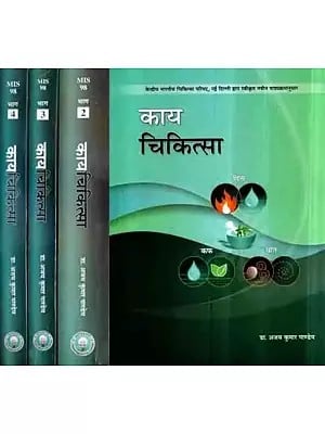 काय चिकित्सा: Kaya Chikitsa- Pitta, Kaph, Vata (Set of 4 Volumes)